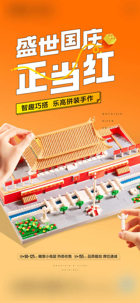 国庆积木海报_源文件下载_1200X2599像素-手工,亲子,积木,国庆-作品编号:2023082813133960-设计素材-www.shejisc.cn