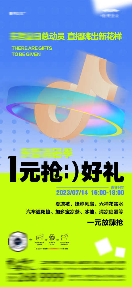 地产1元送好礼夏日抖音直播活动海报_源文件下载_AI格式_2186X4725像素-创意,扁平,抖音,直播,夏日,1元,抢好礼,送好礼,地产-作品编号:2023082820189587-设计素材-www.shejisc.cn