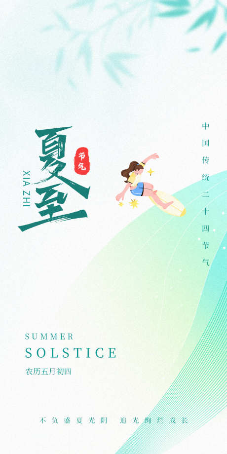 地产夏至海报_源文件下载_PSD格式_1000X2000像素-夏至海报,地产夏至,海报,夏至,地产,地产夏至海报-作品编号:2023082810422978-设计素材-www.shejisc.cn