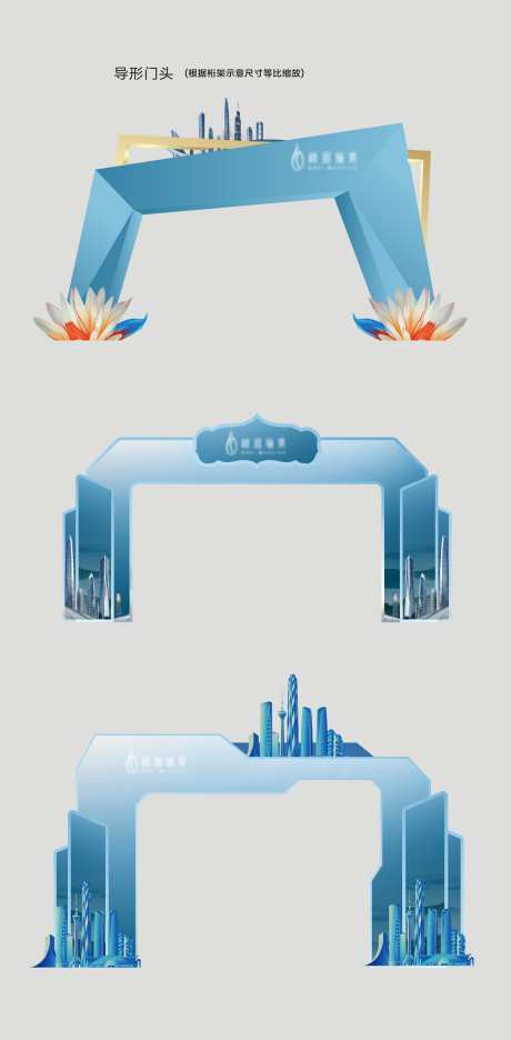 地产异形活动门头_源文件下载_CDR格式_2344X4770像素-抽象,花,城市,炫彩,异形,创新,发布会,蓝色,未来,科技,龙门架,门头-作品编号:2023082822436714-设计素材-www.shejisc.cn