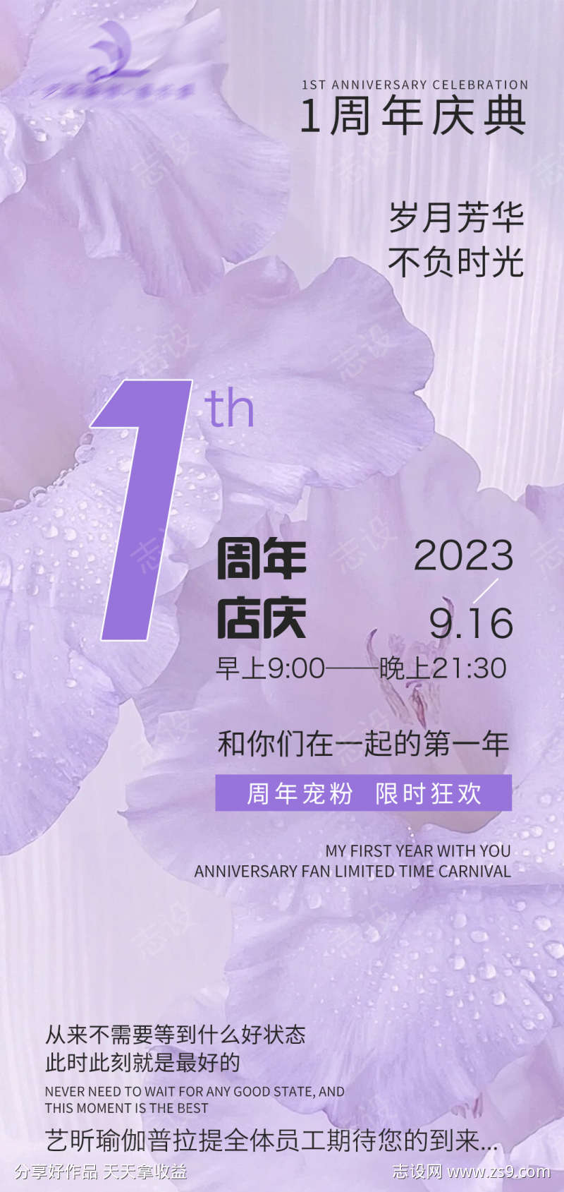 瑜伽馆周年庆海报