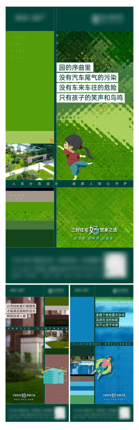 景观价值系列海报  创意 形式 干净 细_源文件下载_1088X3366像素-精工,匠心,细节,干净,形式,创意,景观,价值,系列,海报-作品编号:2023082916093641-设计素材-www.shejisc.cn