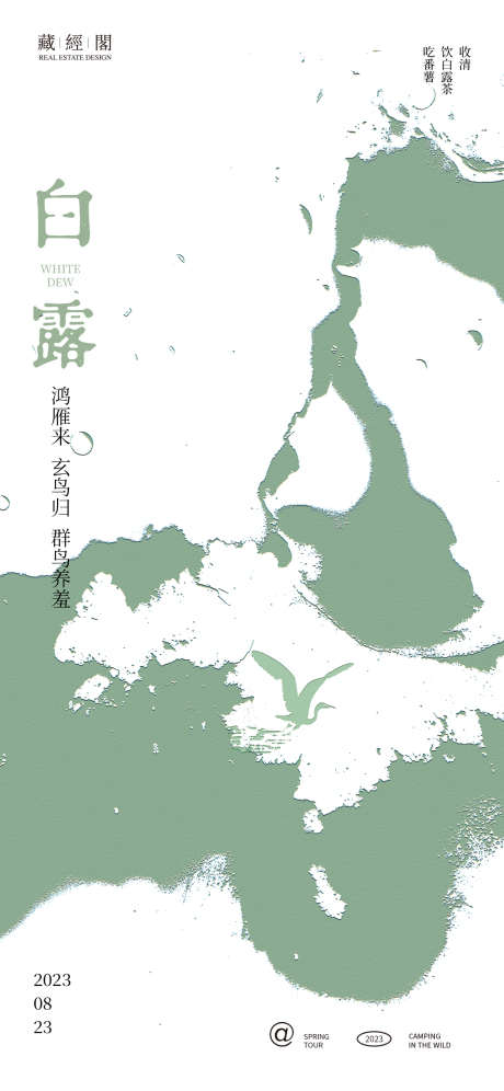 白露抽象湖景海报_源文件下载_PSD格式_1132X2450像素-节气,艺术,线条,湖,露水,水珠,白鹭,湖景,抽象,白露-作品编号:2023082921166238-设计素材-www.shejisc.cn