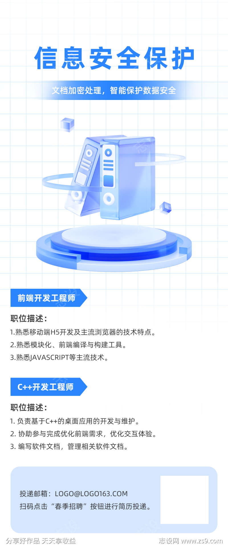 科技公司文档加密海报