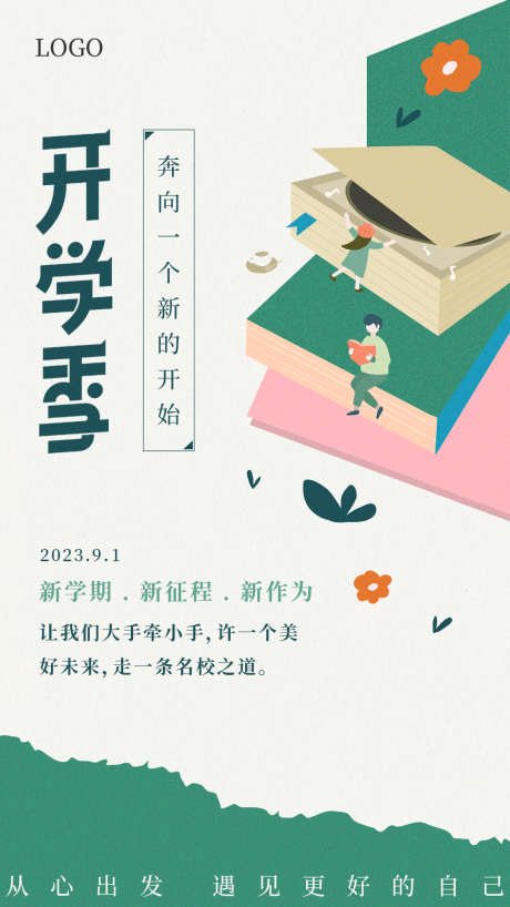 开学季海报_源文件下载_PSD格式_1080X1920像素-手绘,矢量,海报,开学季,书本,花朵,儿童,学生-作品编号:2023083014178319-设计素材-www.shejisc.cn