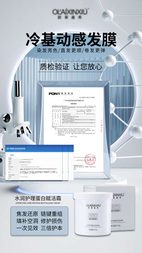 冷基发膜质检认证2_源文件下载_PSD格式_2480X4406像素-冷基,发膜,质检,认证,护理,美容,水润,保湿-作品编号:2023083014169949-设计素材-www.shejisc.cn