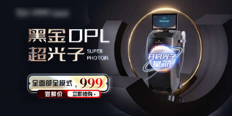 黑金超光子DPL banner_源文件下载_PSD格式_1000X500像素-价格,活动,封面,美肤,护肤,美容,医美,光子,黑金,美容仪-作品编号:2023083016183816-志设-zs9.com