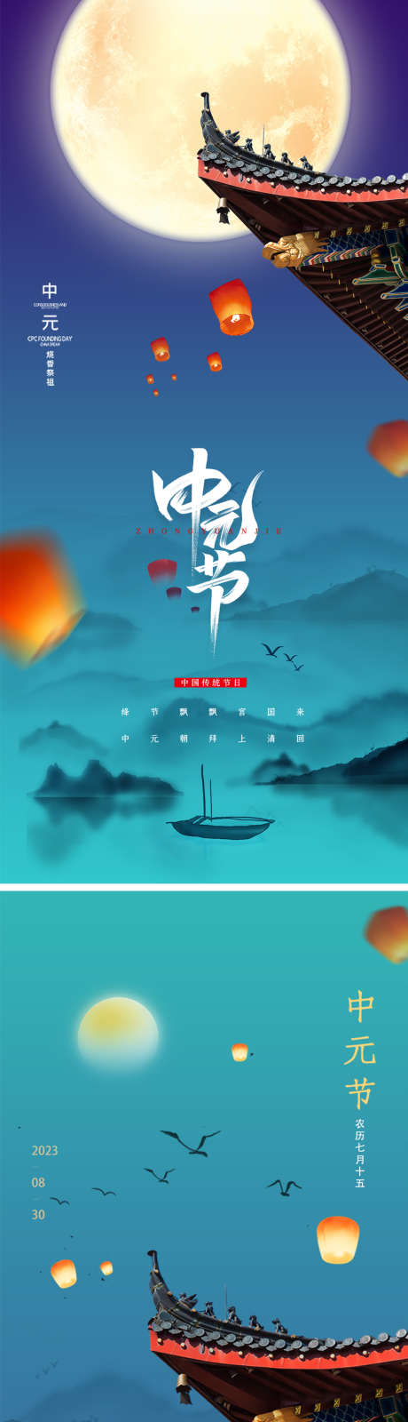 中元节海报_源文件下载_PSD格式_1080X2340像素-系列,新中式,屋檐,孔明灯,月亮,鬼节,祭祀,中元节,中国传统节日,地产,海报-作品编号:2023083017227188-志设-zs9.com