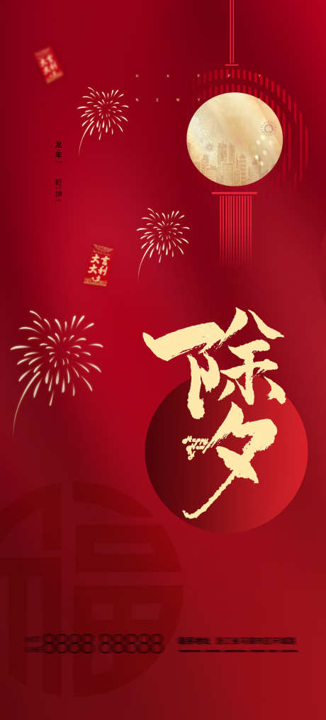除夕 海报 红色_源文件下载_PSD格式_1242X2741像素-月亮,红色,海报-作品编号:2023083010551235-志设-zs9.com