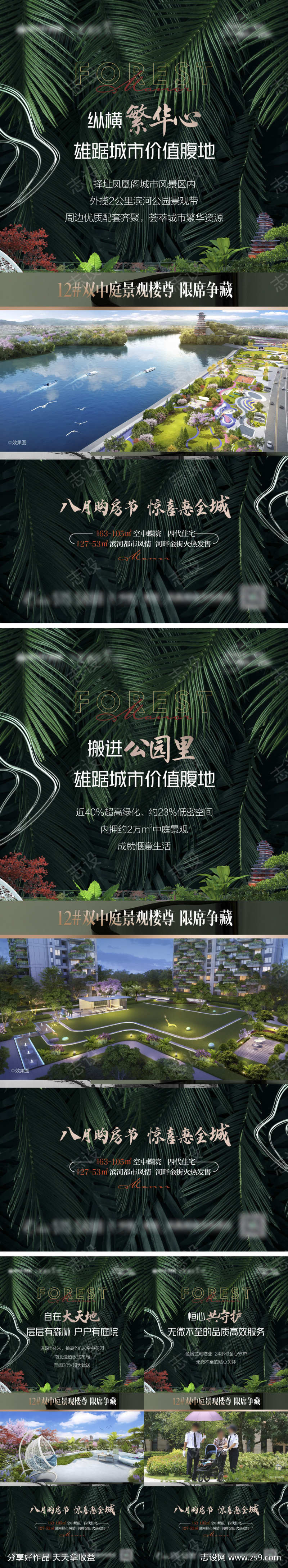 地产空中花园价值点海报