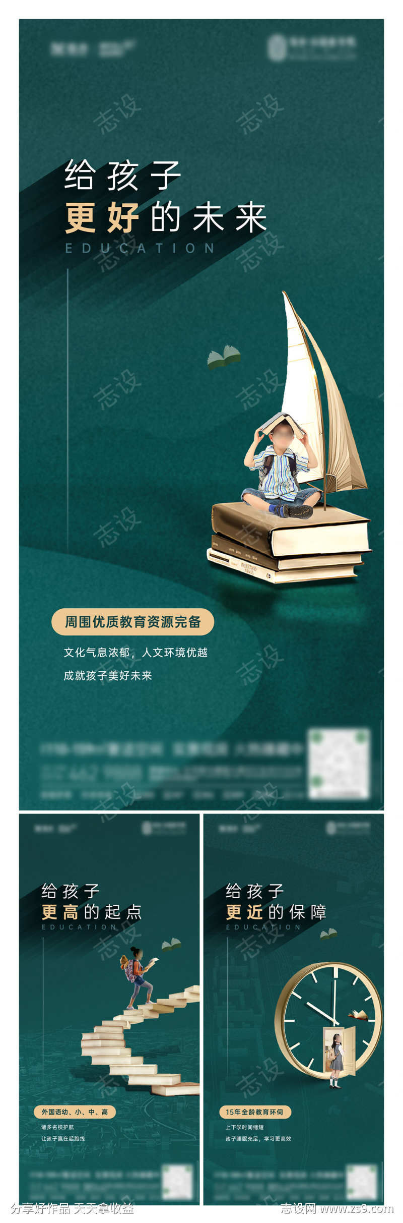 教育价值系列海报  绿金  质感 创意 