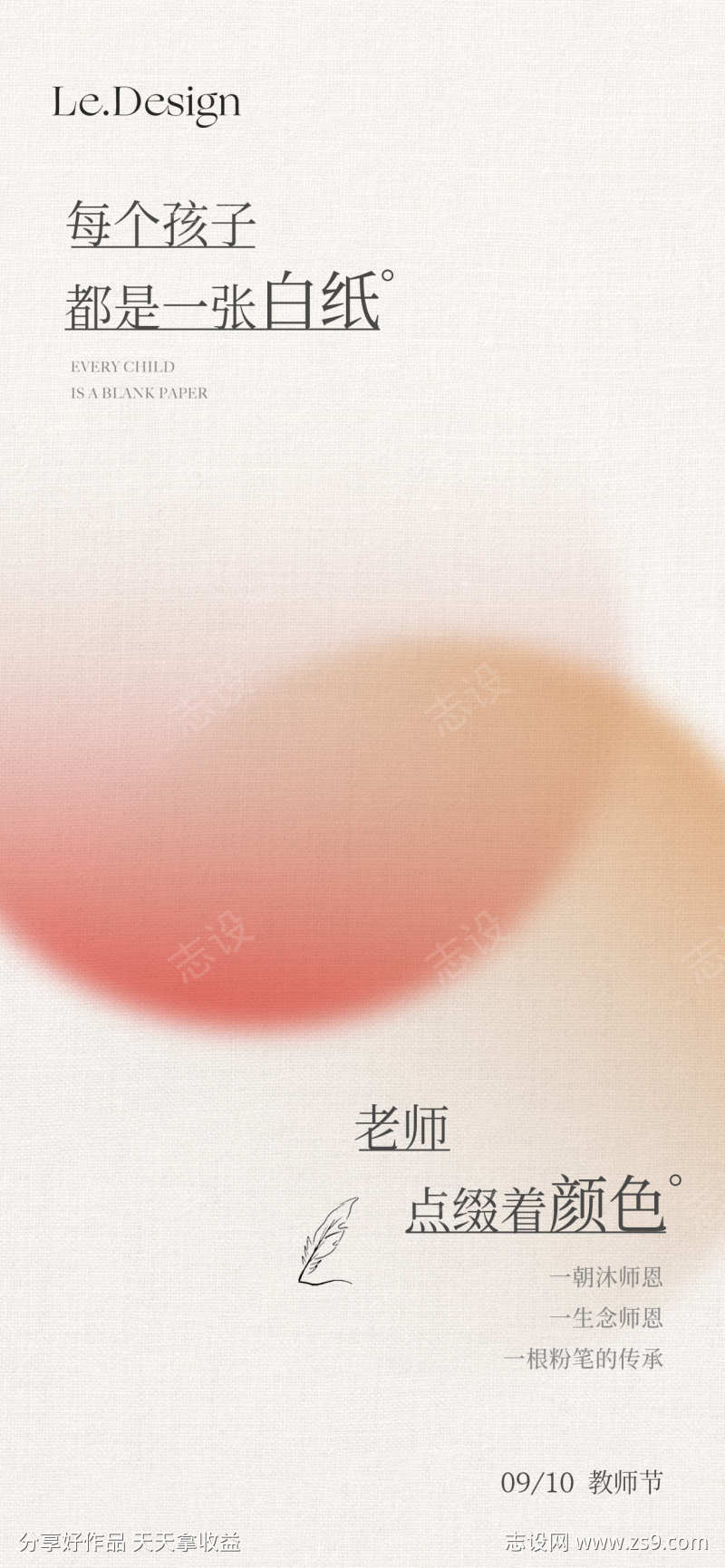 教师节海报001