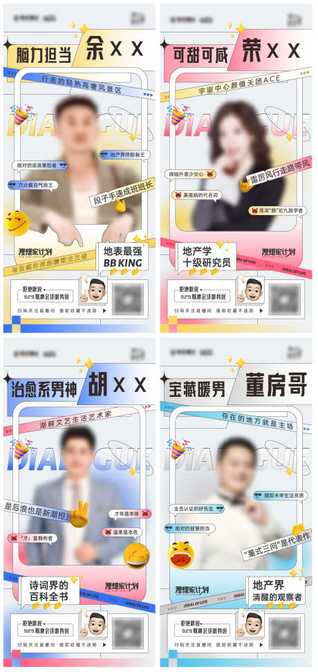 潮流emoji创意几何人物直播海报_源文件下载_1339X2828像素-时尚,潮流,emoji,对话,表情,几何,创意,人物,KOC,KOL,直播,地产,置业,顾问-作品编号:2023083109574434-设计素材-www.shejisc.cn