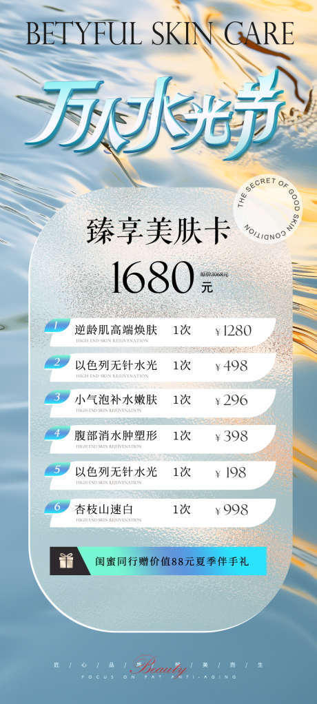 医美水光卡项海报_源文件下载_PSD格式_1080X2400像素-海报,活动,高级,简约,套餐,卡项,美肤,秋季,美容,整形,医美-作品编号:2023083110274391-设计素材-www.shejisc.cn