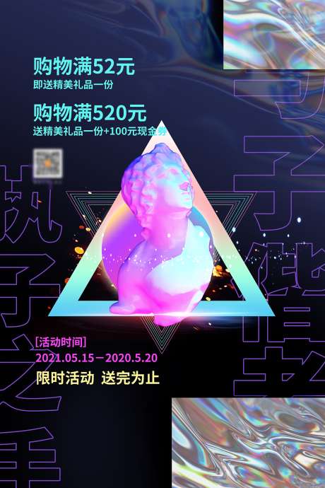 创意朋克酸性风520促销海报_源文件下载_PSD格式_1654X2481像素-创意,朋克,酸性风,520,促销,海报,购物,送礼,满减-作品编号:2023090114426314-设计素材-www.shejisc.cn