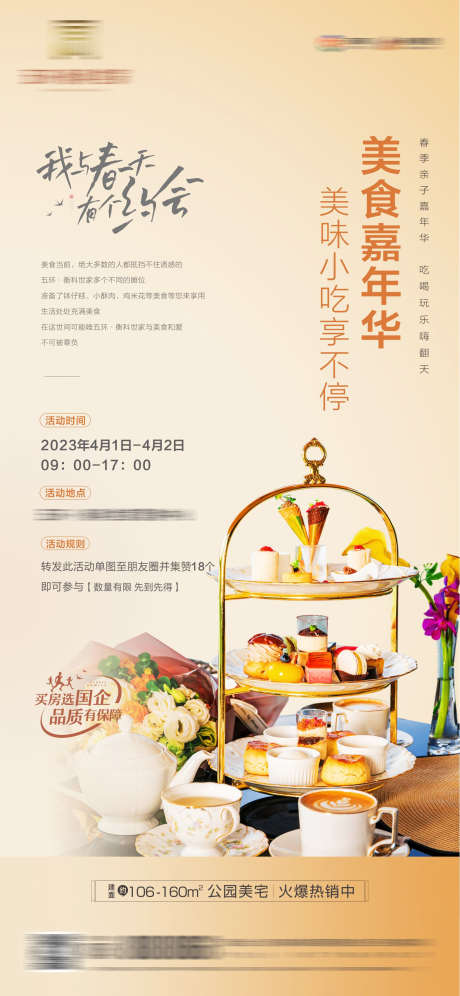 美食嘉年华_源文件下载_CDR格式_1574X3409像素-春季,小吃,美味,品鉴,嘉年华,地产,活动,美食-作品编号:2023090211465279-志设-zs9.com