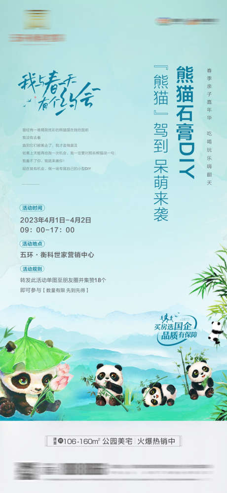 石膏DIY活动_源文件下载_CDR格式_1574X3409像素-暖场,熊猫,手作,DIY,石膏,地产,互动,活动-作品编号:2023090211441701-设计素材-www.shejisc.cn