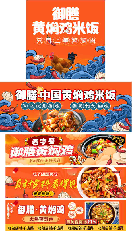 饿了么店铺装修_源文件下载_PSD格式_1503X2622像素-线上,辣椒,食材,橙色,美食,餐饮,黄焖鸡,鸡,云,店招,海报,饿了么-作品编号:2023090514578670-志设-zs9.com