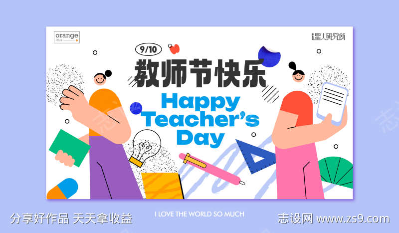 教师节活动形象海报