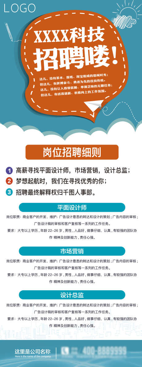 企业公司招聘海报_源文件下载_PSD格式_2756X7087像素-诚聘,海报,招聘,公司,企业,科技,人才,招募-作品编号:2023090511336096-设计素材-www.shejisc.cn