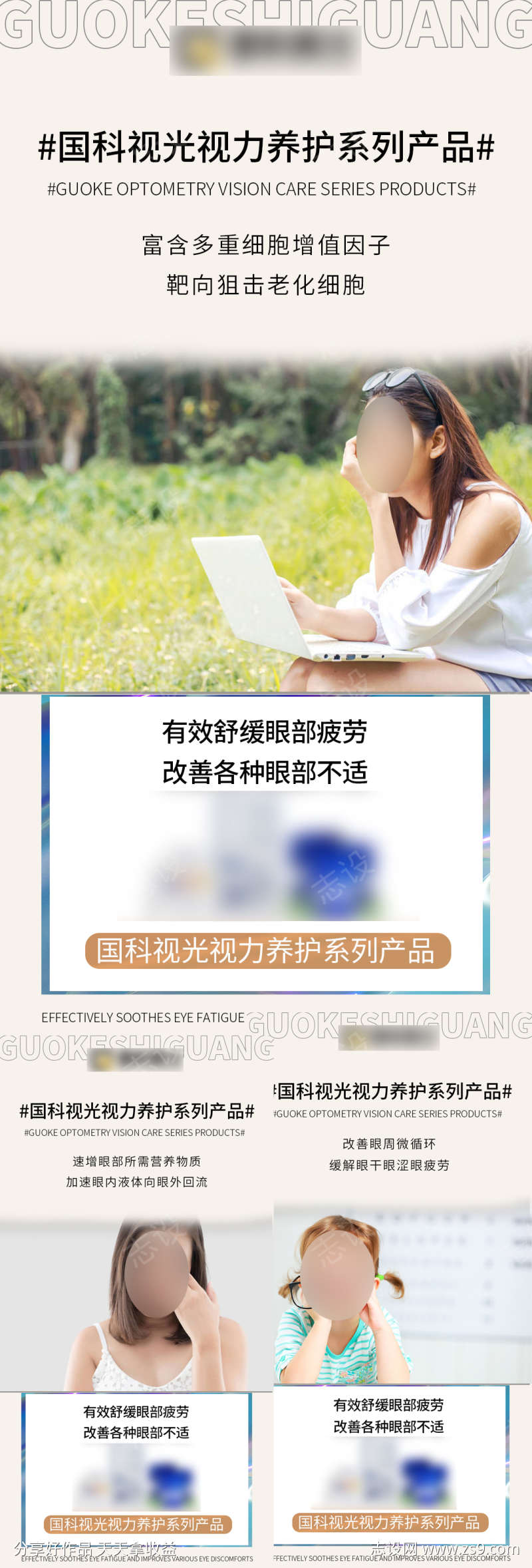 眼睛视力产品宣传微商海报