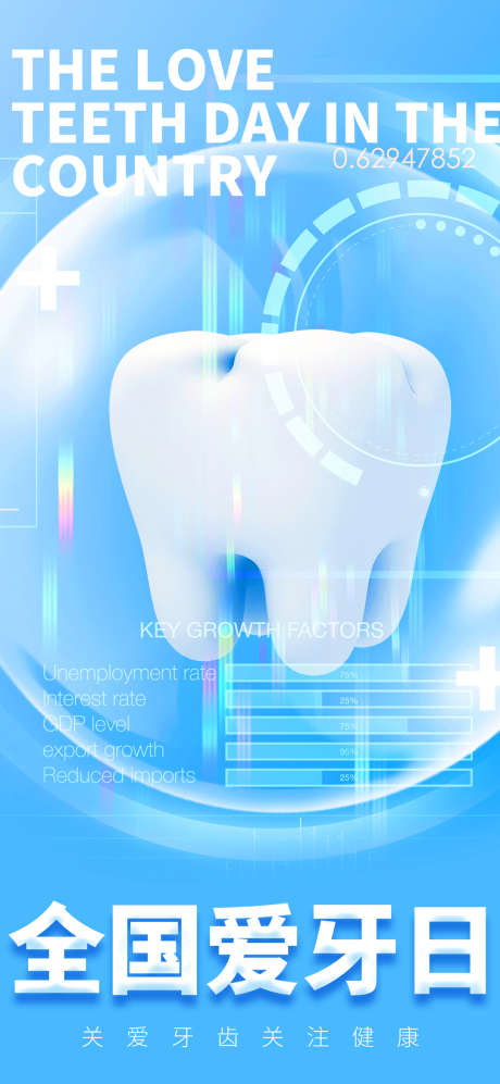 全国爱牙日宣传海报_源文件下载_PSD格式_1080X2340像素-全国,爱牙日,口腔,牙齿,护理,海报,健康-作品编号:2023090616236661-设计素材-www.shejisc.cn