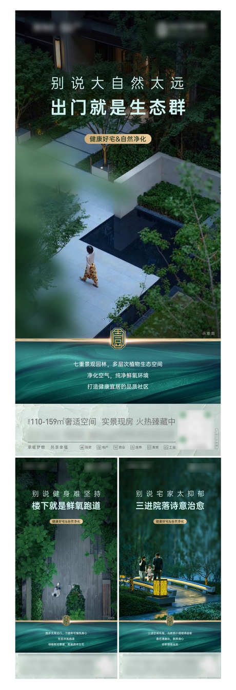 高质感景观价值系列海报  绿色 中式  _源文件下载_1500X4380像素-形式,别墅,质感,人物,中式,绿色,高质感,景观,价值,系列,海报-作品编号:2023090618554922-设计素材-www.shejisc.cn