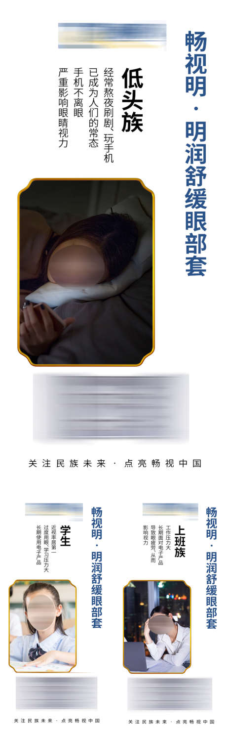 眼睛视力产品宣传微商海报_源文件下载_PSD格式_750X2428像素-美妆,保健,大健康,护眼,防控,微商,宣传,视力,眼睛,新零售-作品编号:2023090715238593-设计素材-www.shejisc.cn