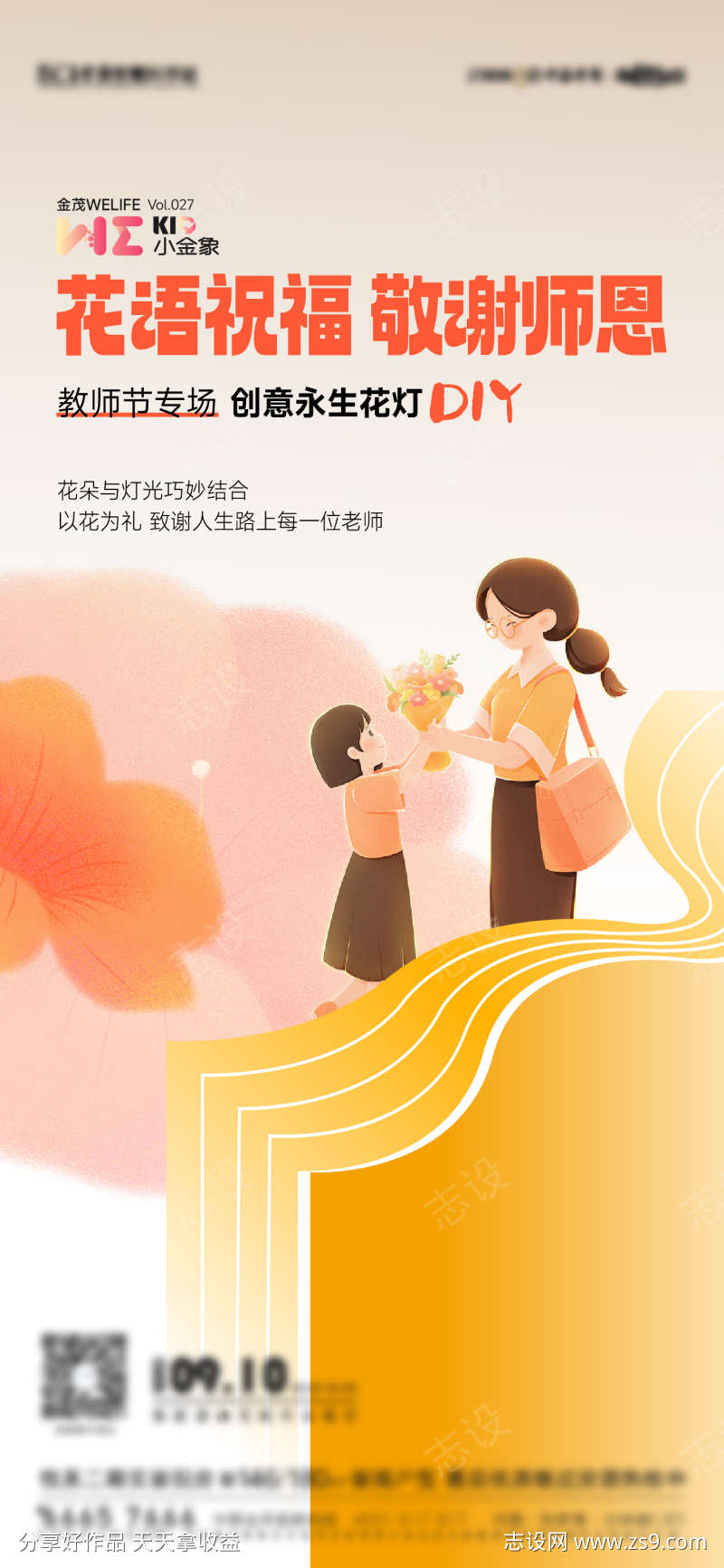 教师节插花活动海报