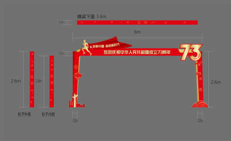 国庆红色龙门架 异型_源文件下载_AI格式_6333X3875像素-异型,国庆节,红色,龙门架,展架-作品编号:2023090717426445-设计素材-www.shejisc.cn