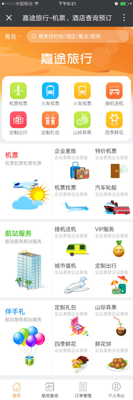 旅行APP_源文件下载_PSD格式_640X1914像素-旅行,小程序,黄色,UI,首页,APP,手机,页面-作品编号:2023090710445961-设计素材-www.shejisc.cn