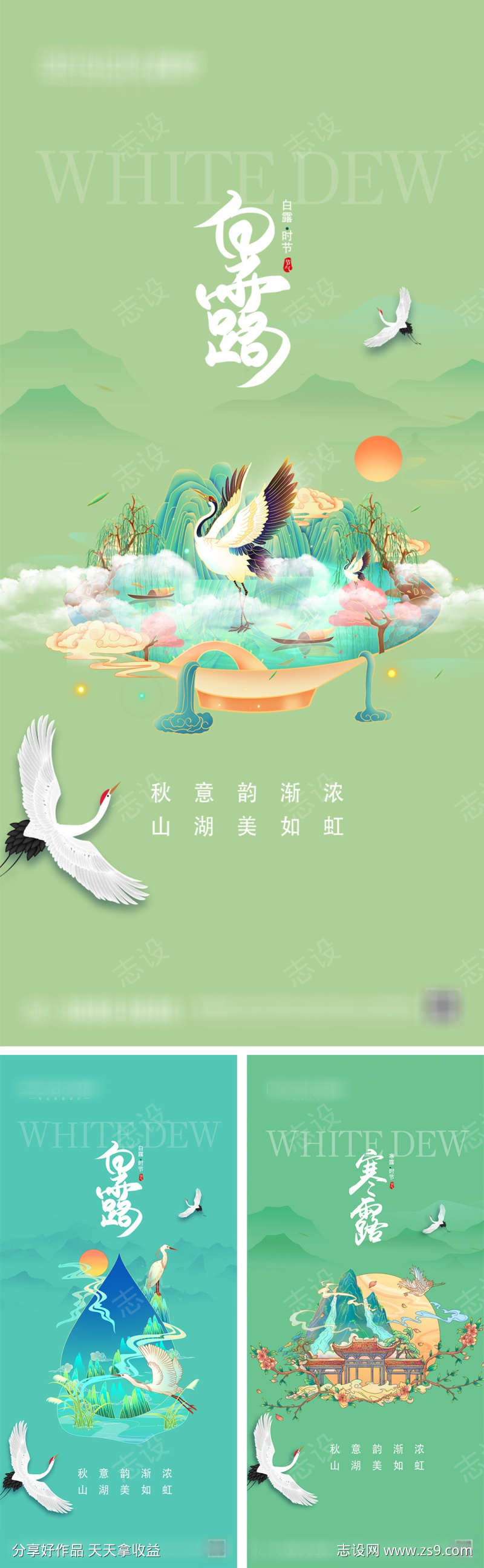 白露寒露节气海报