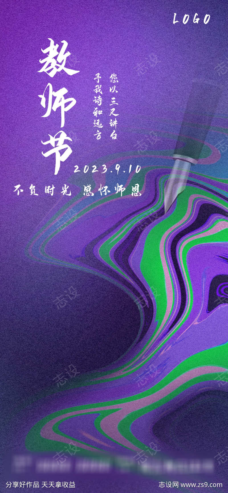 简约创意教师节教育行业宣传海报 