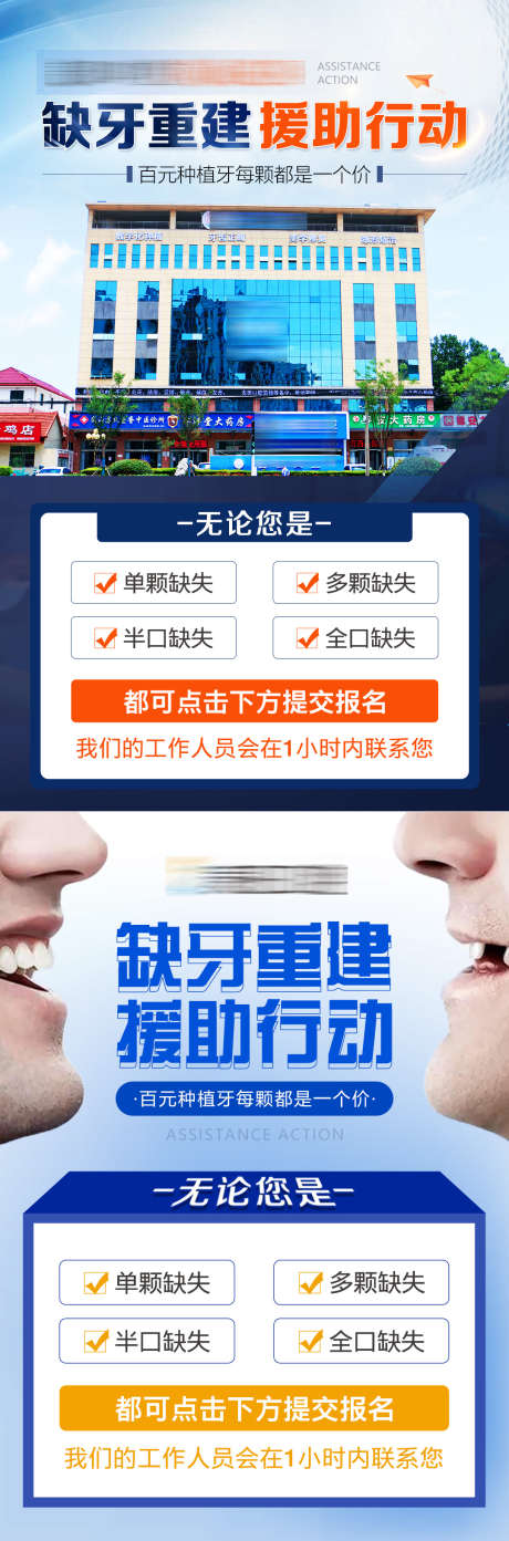 医美口腔落地页头图_源文件下载_PSD格式_1080X3271像素-促销,活动,抖音,长图,牙齿,种植牙,头图,落地页,口腔,医美-作品编号:2023090811098382-志设-zs9.com