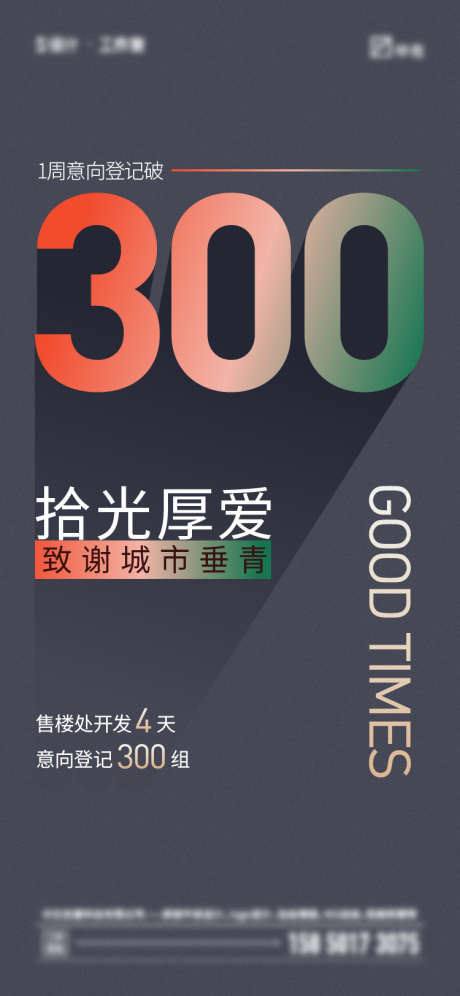 地产大字报数字海报_源文件下载_750X1624像素-海报,数字,大字报,地产-作品编号:2023090915547902-设计素材-www.shejisc.cn