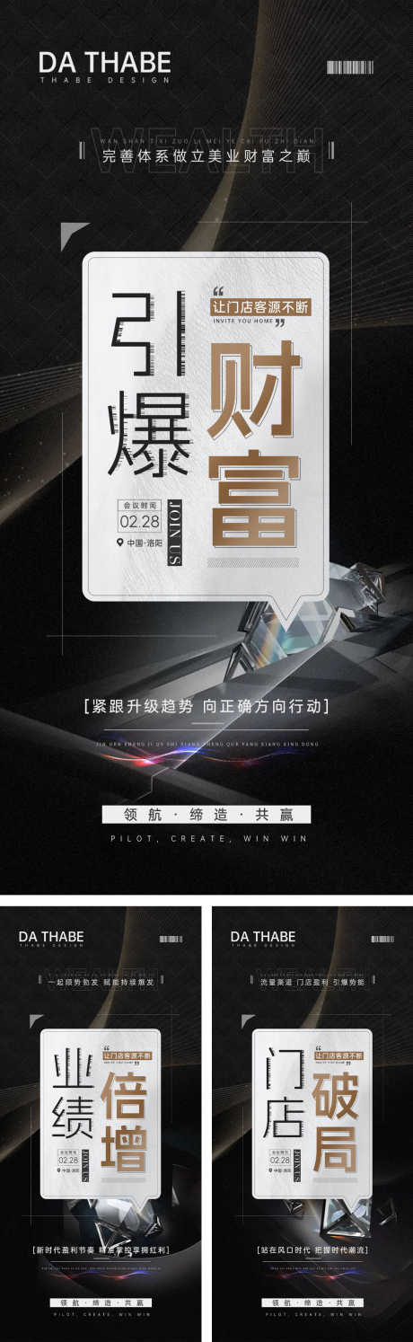 招商系列海报_源文件下载_PSD格式_1080X2338像素-创业,引流,大字报,造势,轻医美,美业,医美,招商,金色,黑色-作品编号:2023090907463765-设计素材-www.shejisc.cn