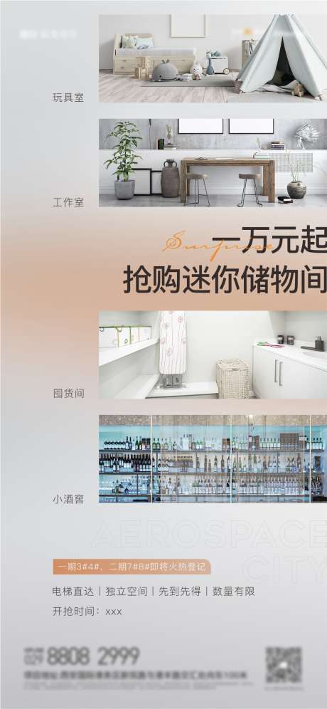 储物间开放_源文件下载_1081X2341像素-抢购,储物间,开放,地产,热销,户型,价值点,限量-作品编号:2023091101217595-志设-zs9.com