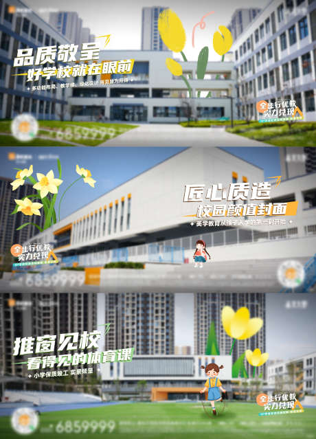 地产学区价值点系列海报_源文件下载_1668X2318像素-学区,提案,创意,价值点,教育,学校,邻校,地产,实景,海报-作品编号:2023090717302435-设计素材-www.shejisc.cn