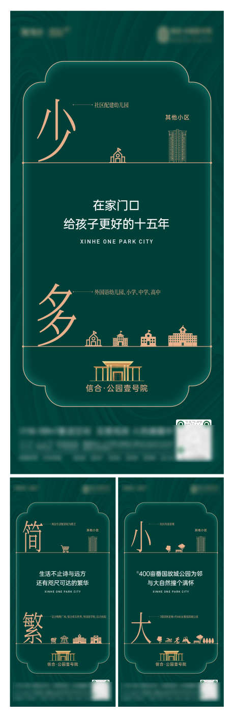 对比价值海报 公园 配套 教育海报 创意_源文件下载_1714X5249像素-绿金,创意,教育,配套,公园,对比,价值,海报,地产-作品编号:2023091111237576-志设-zs9.com