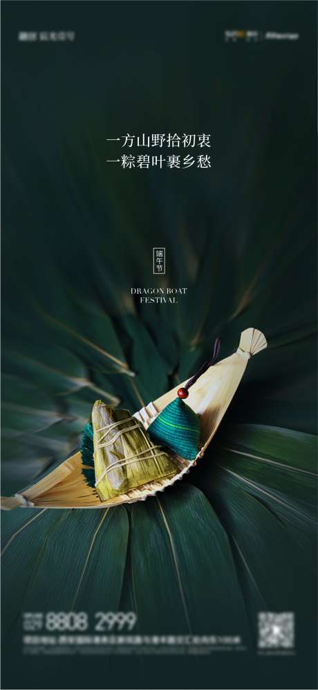 端午节海报_源文件下载_PSD,CDR格式_1081X2341像素-端午,粽子,小船-作品编号:2023091100518792-志˱设ˉ网