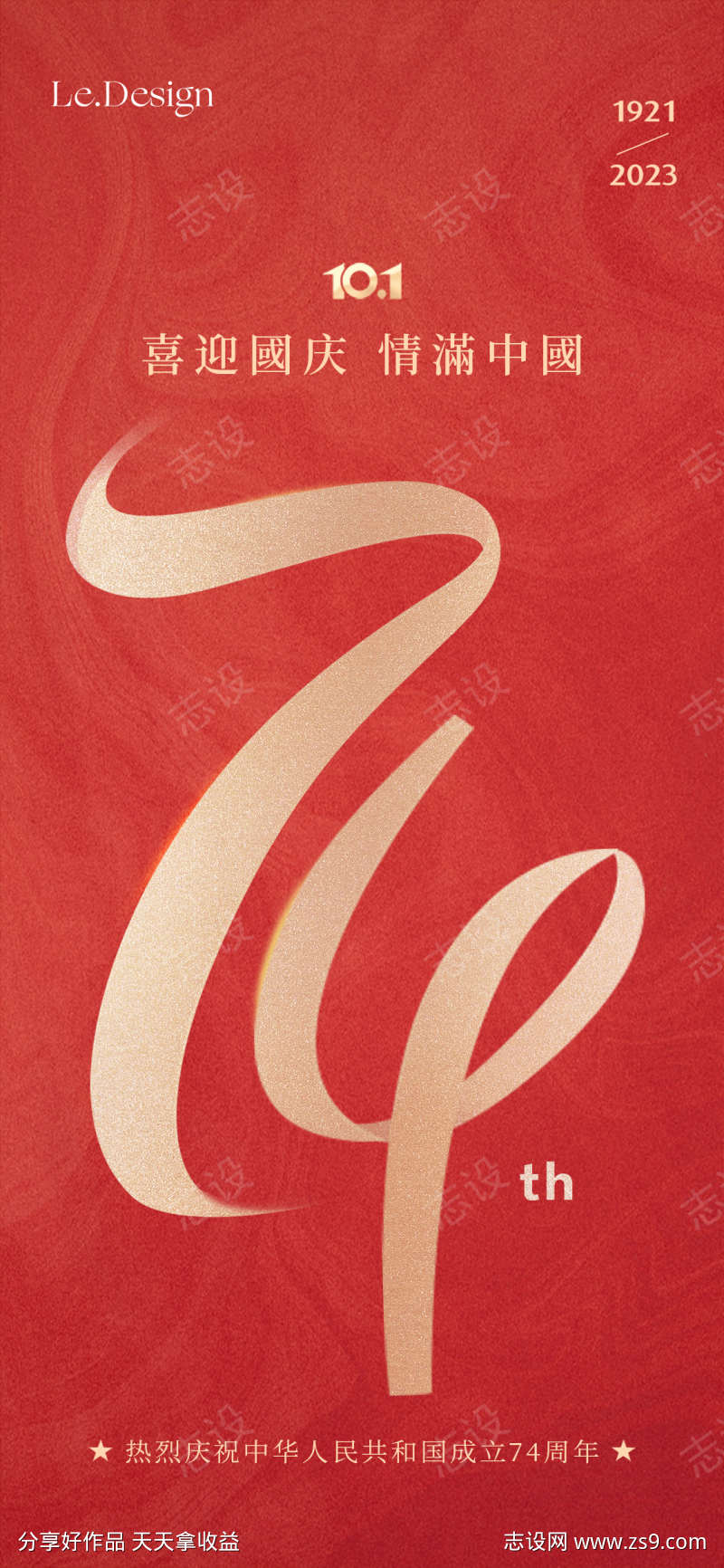国庆节海报003