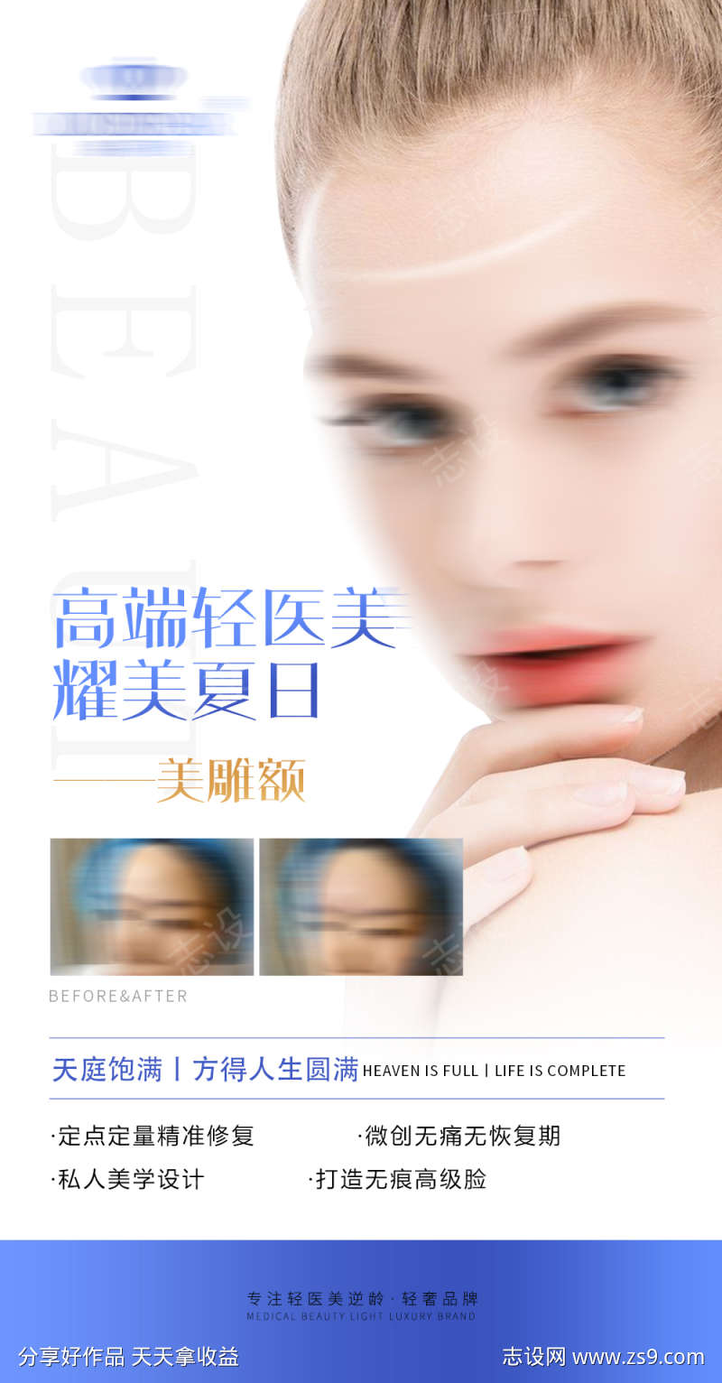 医美抗衰海报