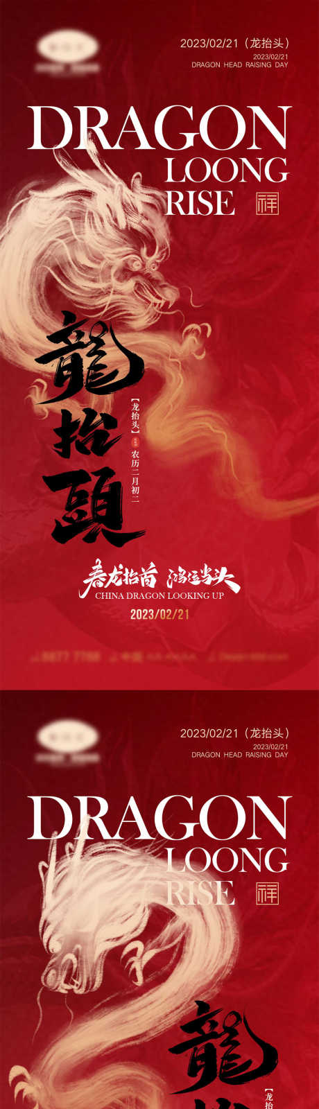 龙抬头海报_源文件下载_PSD格式_1000X4328像素-年俗,中式,喜庆,龙年,红金,龙抬头,二月初二,中国传统节日,地产,海报-作品编号:2023091313369673-志设-zs9.com