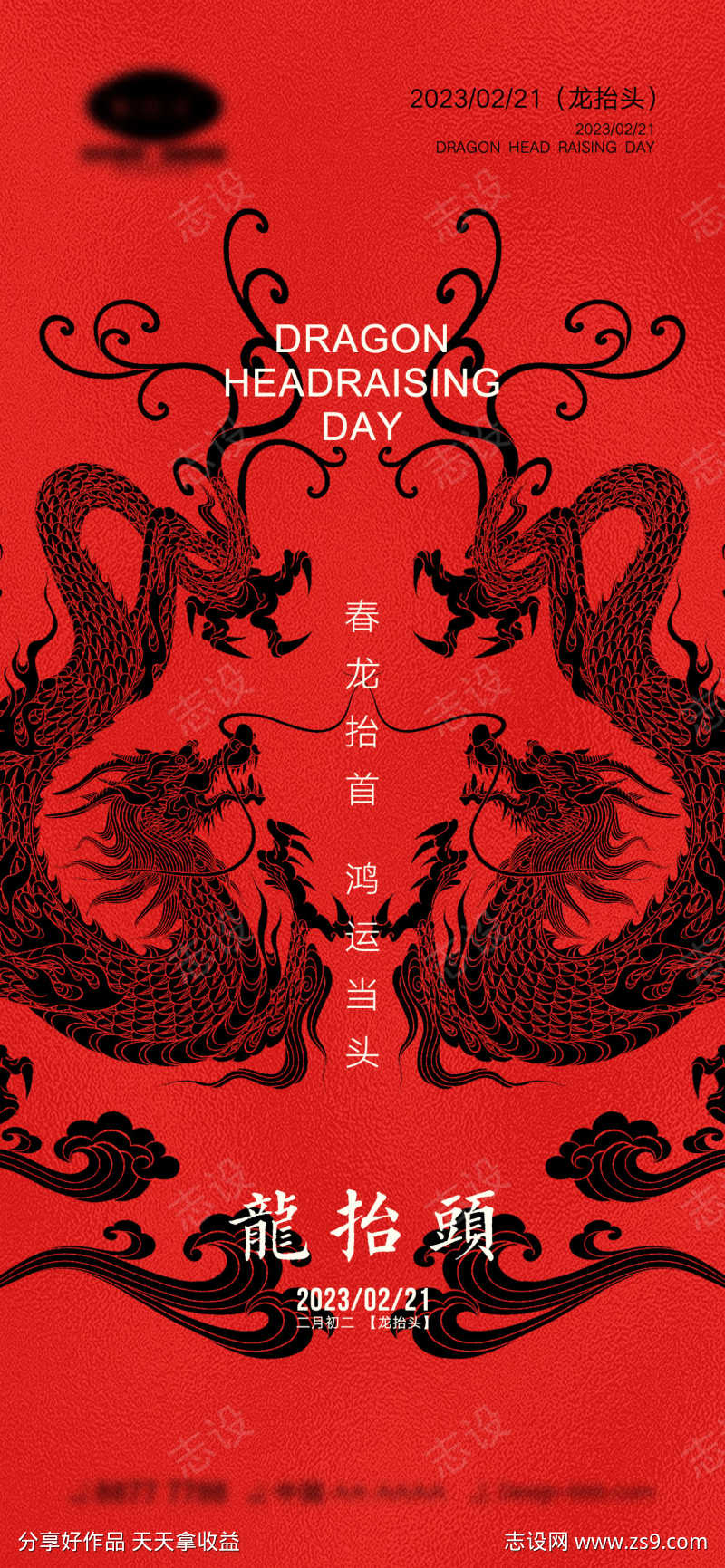 龙抬头海报
