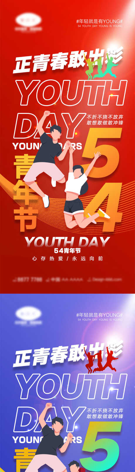54青年节海报_源文件下载_PSD格式_1000X4328像素-积极,向上,运动-作品编号:2023091315185044-志设-zs9.com