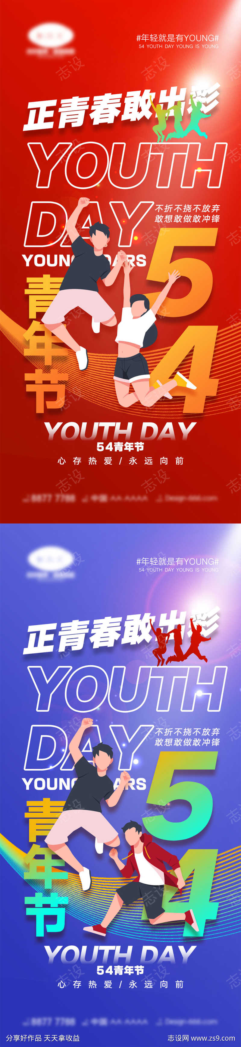 54青年节海报