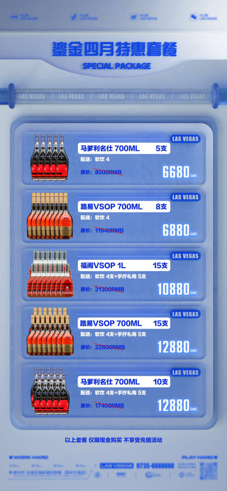 酒吧酒水海报_源文件下载_PSD格式_1125X2436像素-限时活动,优惠套餐,酒水海报,酒水单,套餐-作品编号:2023091318161424-设计素材-www.shejisc.cn