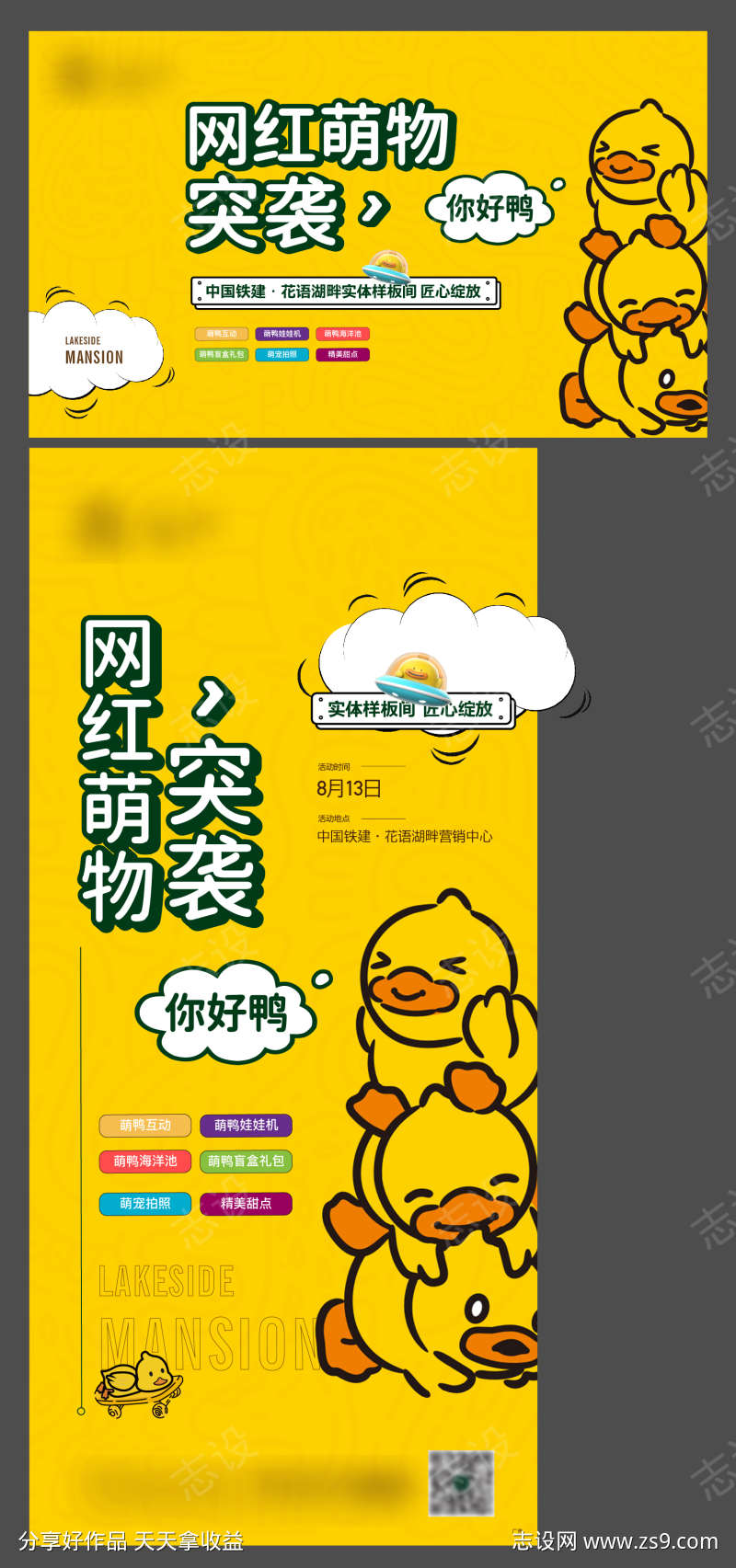 地产 小黄鸭 萌物 活动