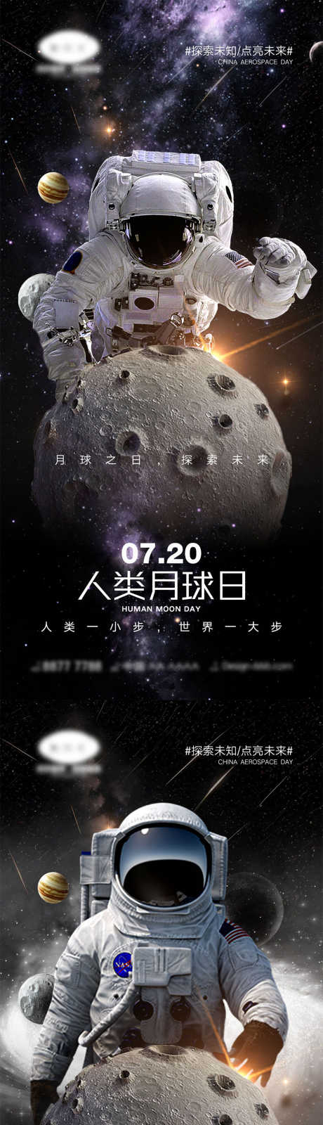 人类月球日海报_源文件下载_PSD格式_1000X4328像素-星球,未知,系列,探索,月球,太空,地球,宇宙,宇航员,火箭,人类月球日,公历节日,海报-作品编号:2023091311266026-设计素材-www.shejisc.cn