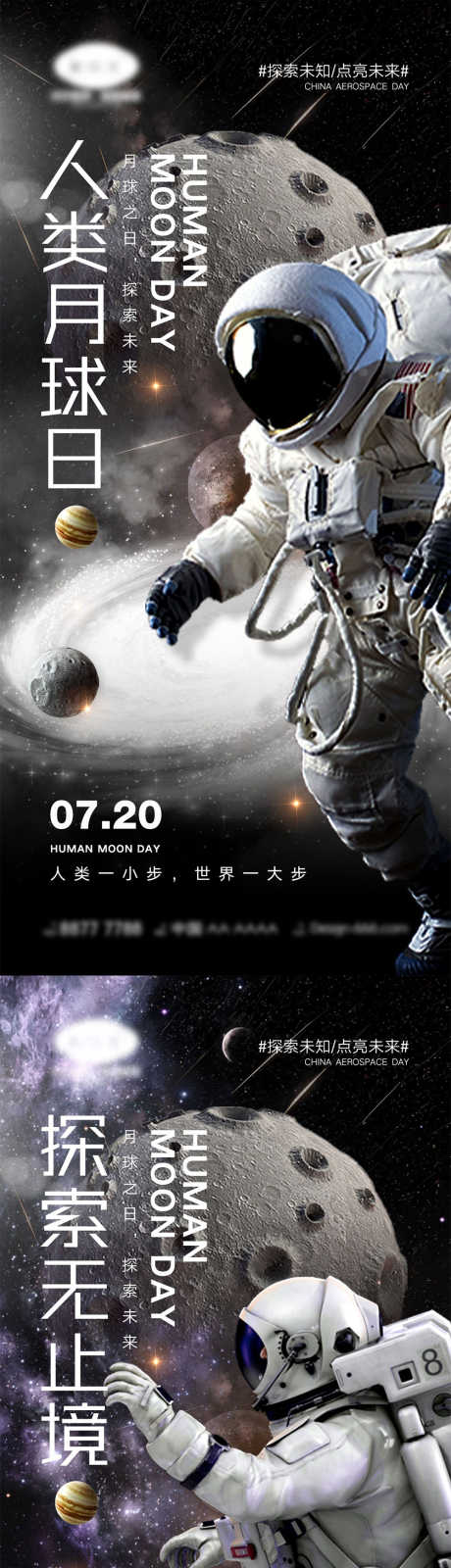 人类月球日海报_源文件下载_PSD格式_1000X4328像素-星球,未知,系列,探索,月球,太空,地球,宇宙,宇航员,火箭,人类月球日,公历节日,海报-作品编号:2023091311263142-设计素材-www.shejisc.cn